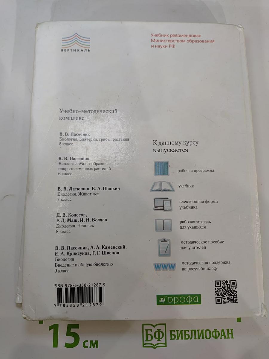 Биология. Животные. 7 класс
