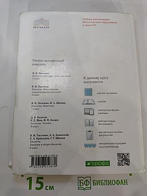 Биология. Животные. 7 класс