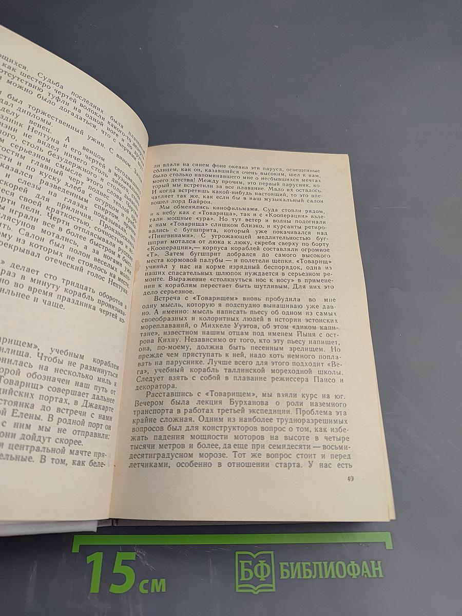 Ледовая книга: Антарктический путевой дневник