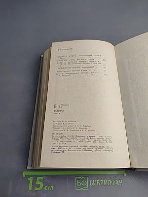 Ледовая книга: Антарктический путевой дневник