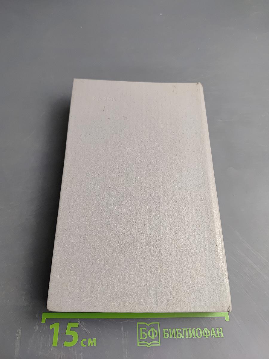 Ледовая книга: Антарктический путевой дневник