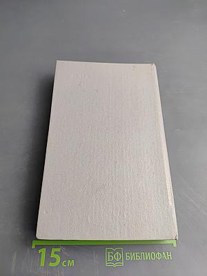 Ледовая книга: Антарктический путевой дневник