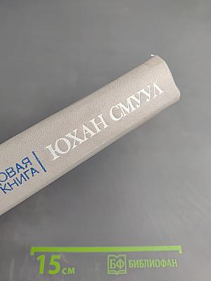 Ледовая книга: Антарктический путевой дневник