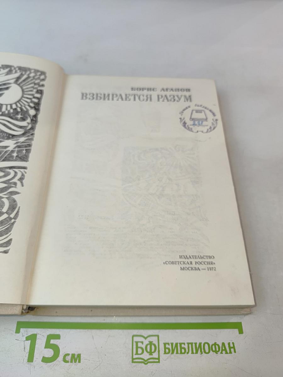 Взбирается разум