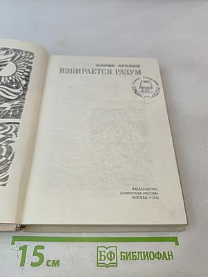 Взбирается разум