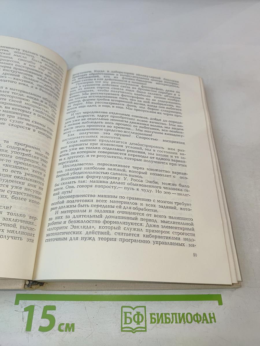 Взбирается разум