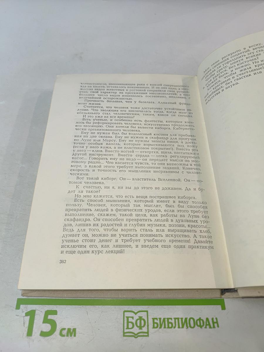 Взбирается разум