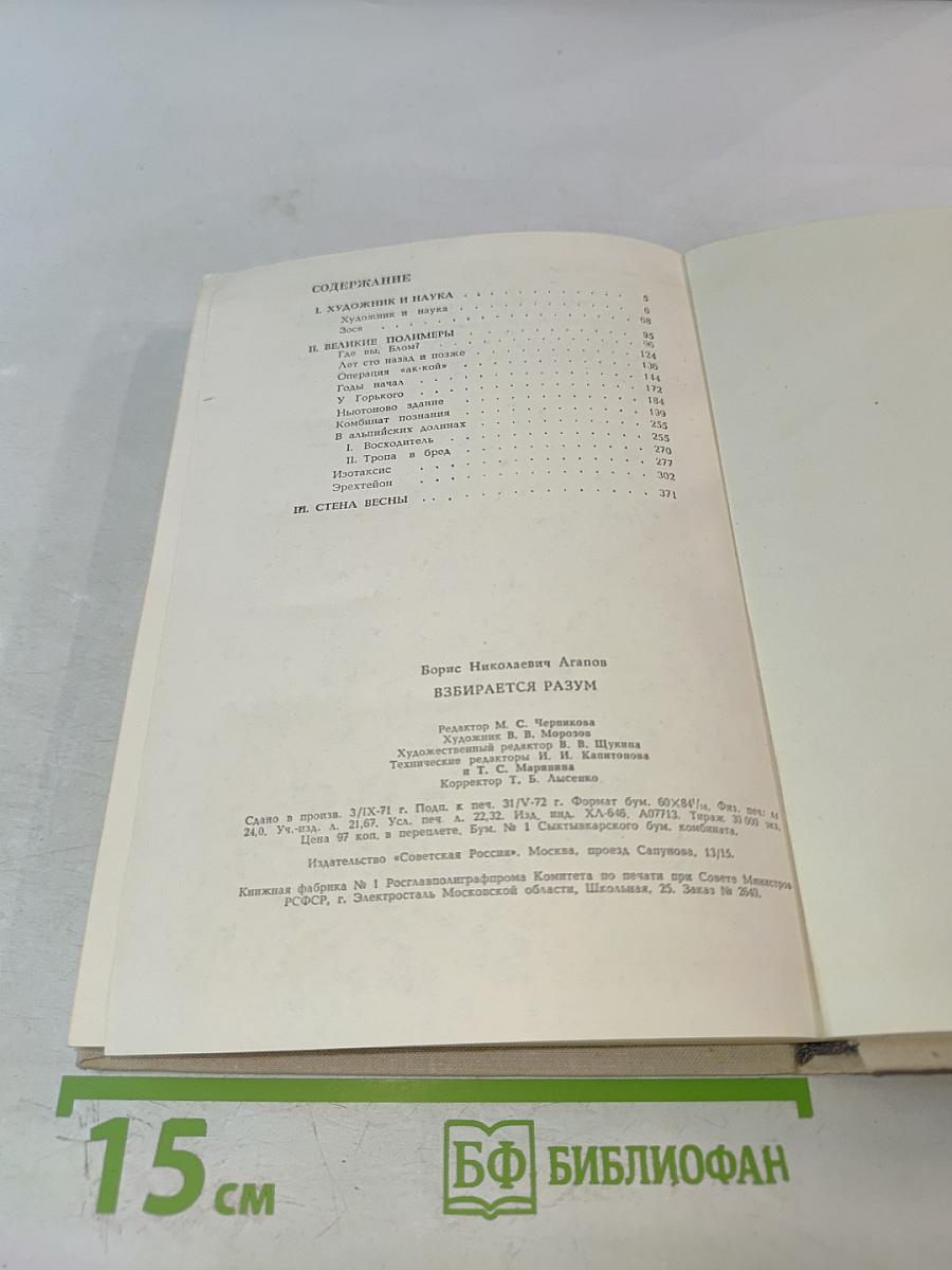 Взбирается разум