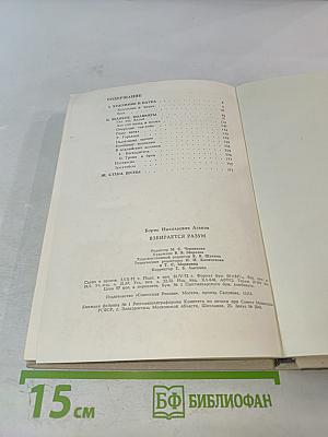 Взбирается разум