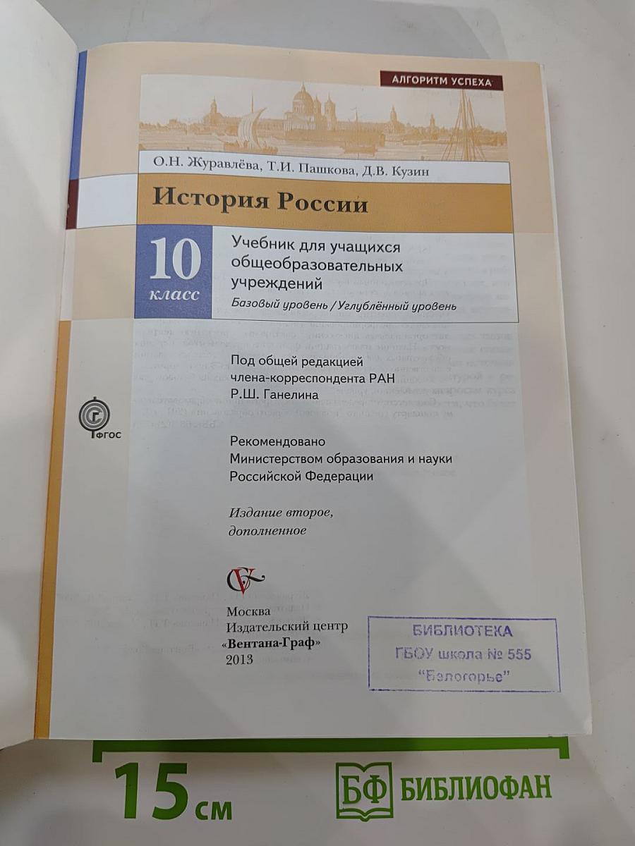 История России 10 класс