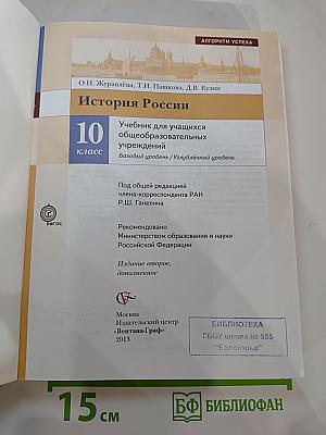 История России 10 класс