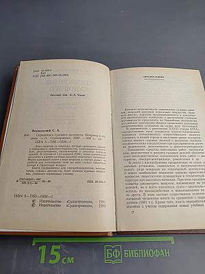 Справочник судового дизелиста: Вопросы и ответы