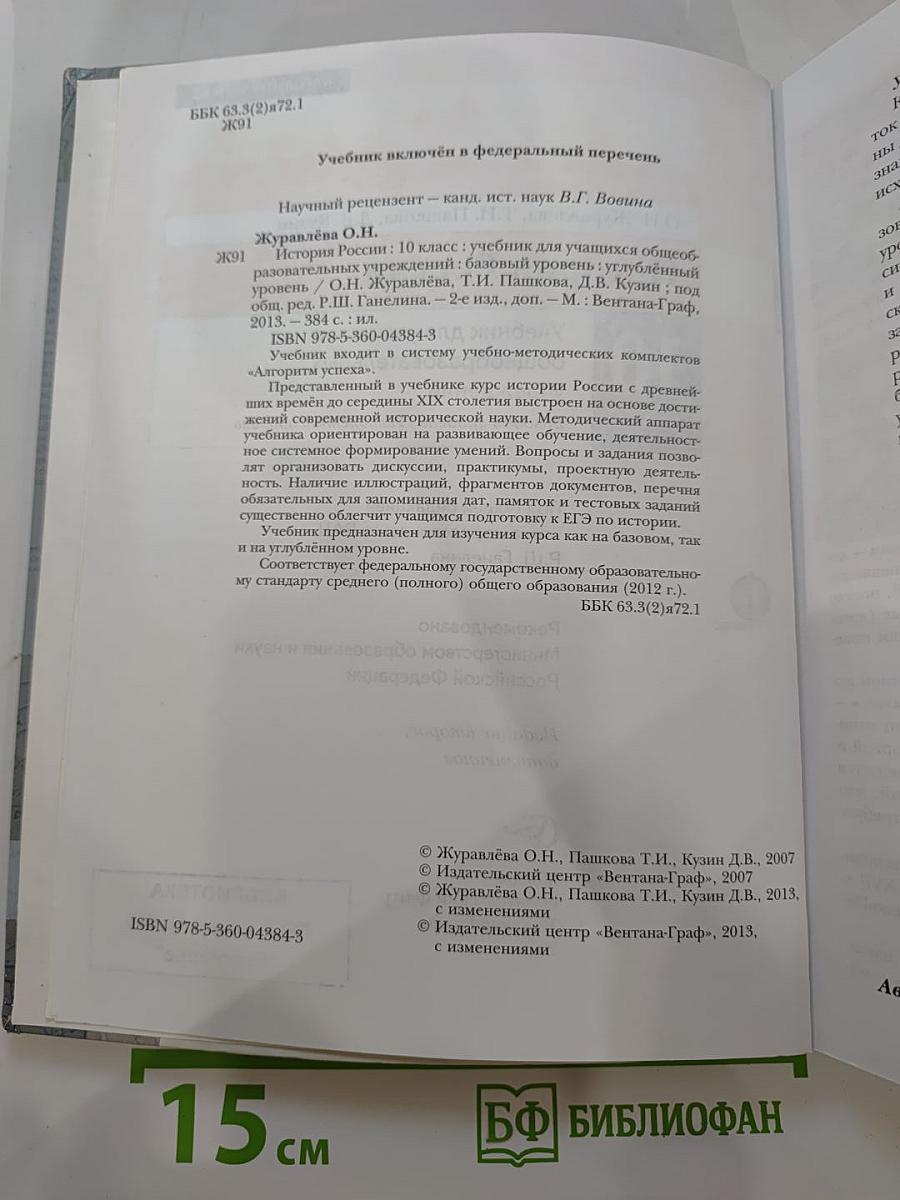 История России 10 класс