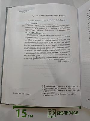 История России 10 класс