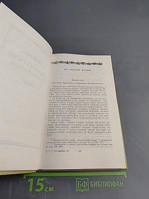 И.А. Крылов. Избранные сочинения