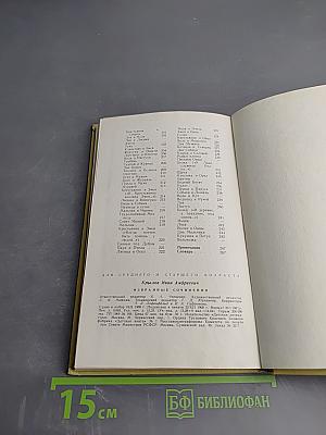 И.А. Крылов. Избранные сочинения