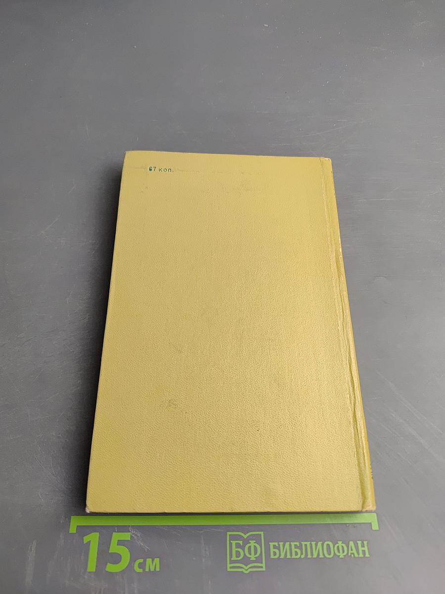 И.А. Крылов. Избранные сочинения