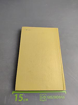 И.А. Крылов. Избранные сочинения