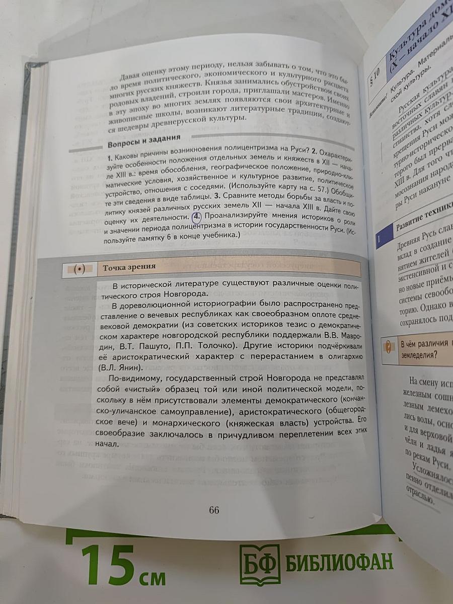 История России 10 класс