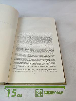 Собрание сочинений. Том 7. Произведения 1910–1917