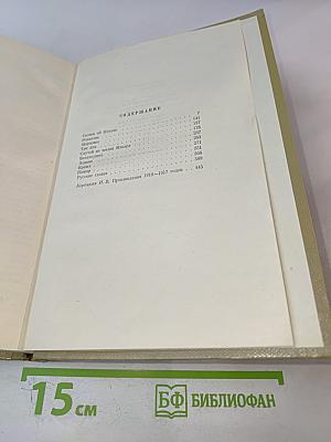 Собрание сочинений. Том 7. Произведения 1910–1917