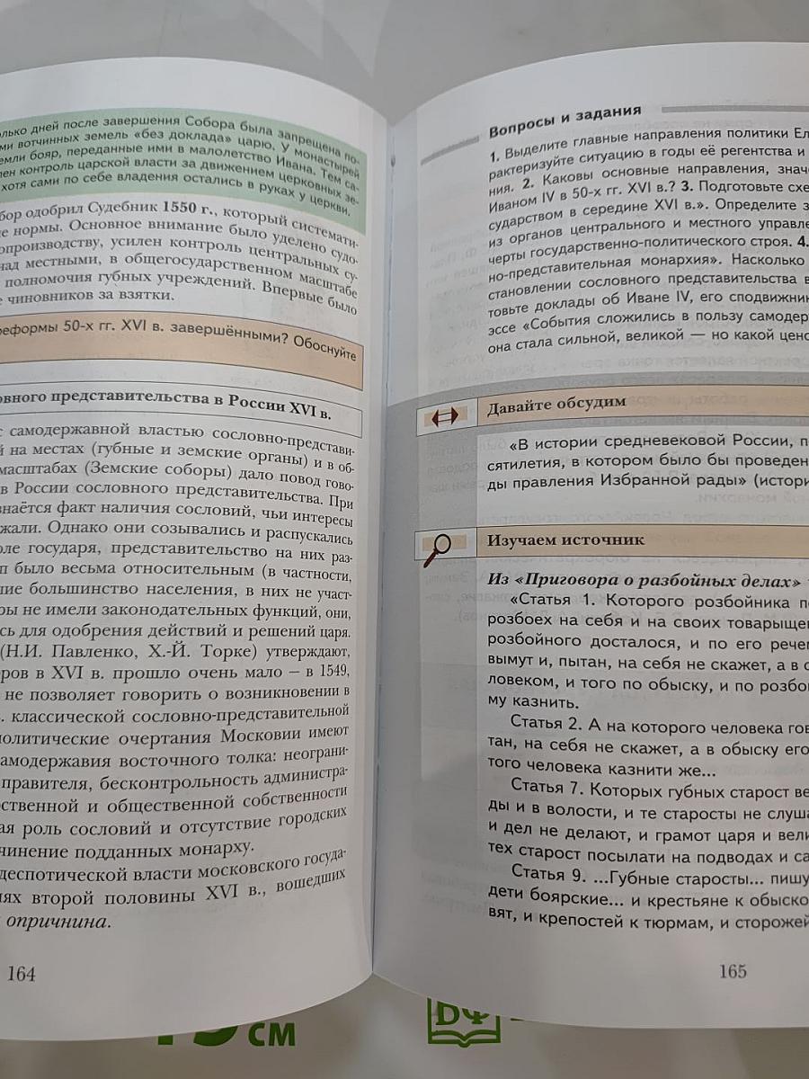 История России 10 класс