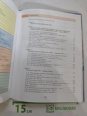 История России 10 класс