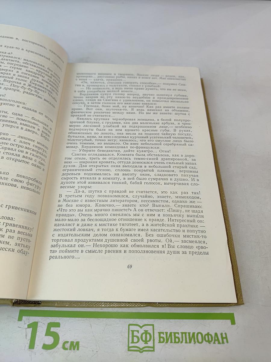 Собрание сочинений. Том 15. Жизнь Клима Самгина