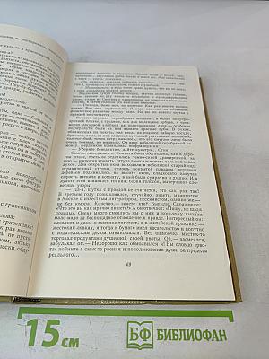 Собрание сочинений. Том 15. Жизнь Клима Самгина