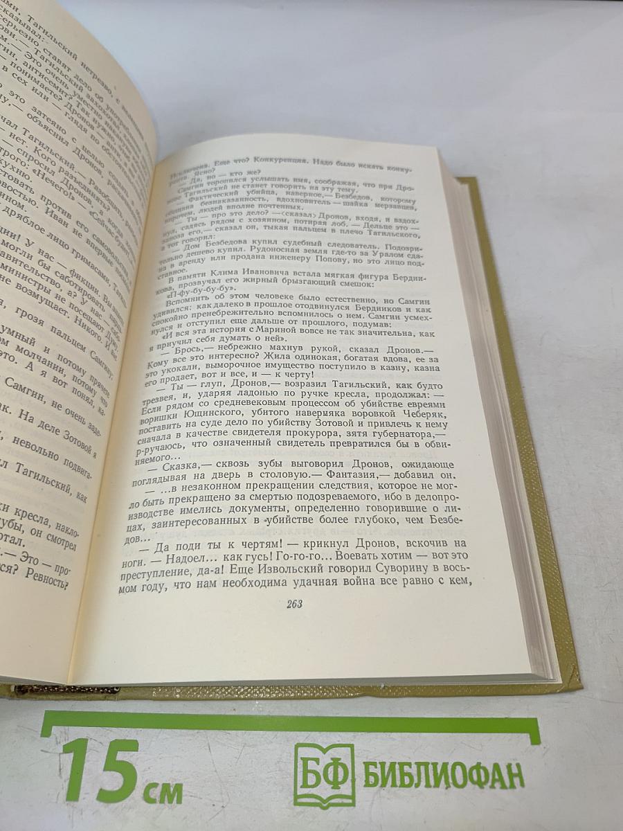 Собрание сочинений. Том 15. Жизнь Клима Самгина