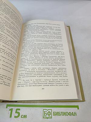 Собрание сочинений. Том 15. Жизнь Клима Самгина