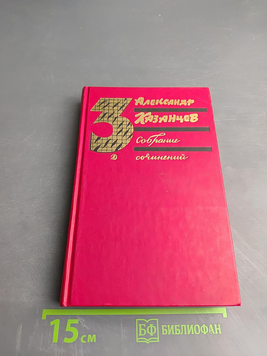 Пылающий остров (Собрание сочинений в трех томах, Том 3)