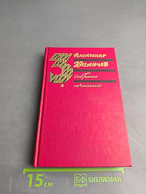 Пылающий остров (Собрание сочинений в трех томах, Том 3)