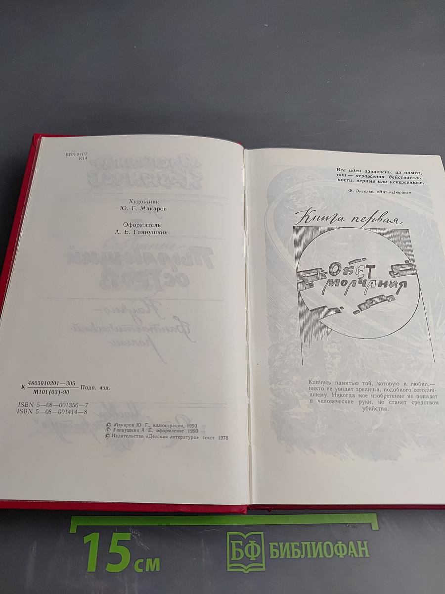 Пылающий остров (Собрание сочинений в трех томах, Том 3)