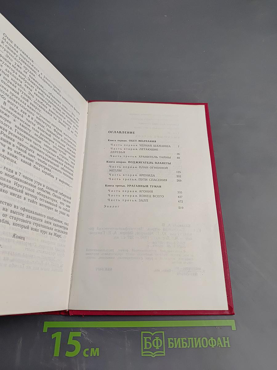 Пылающий остров (Собрание сочинений в трех томах, Том 3)