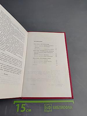 Пылающий остров (Собрание сочинений в трех томах, Том 3)