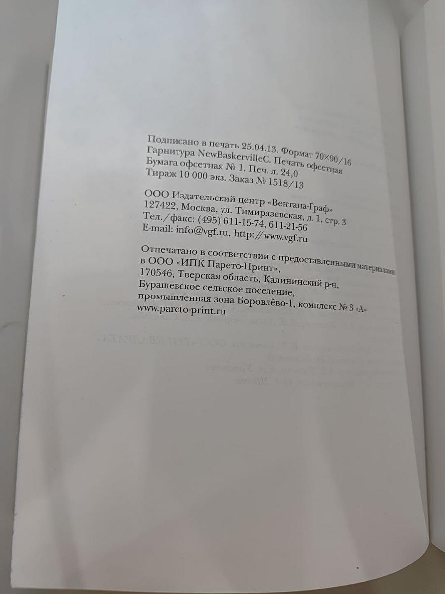 История России 10 класс