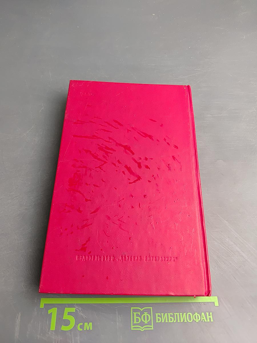 Пылающий остров (Собрание сочинений в трех томах, Том 3)