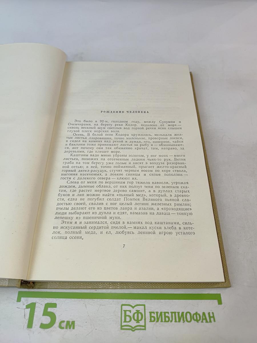 Собрание сочинений. Том 8. Произведения 1912-1917