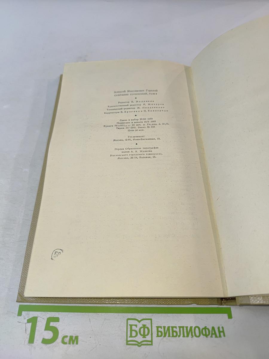 Собрание сочинений. Том 8. Произведения 1912-1917