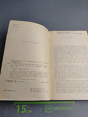 Лекарственные растения