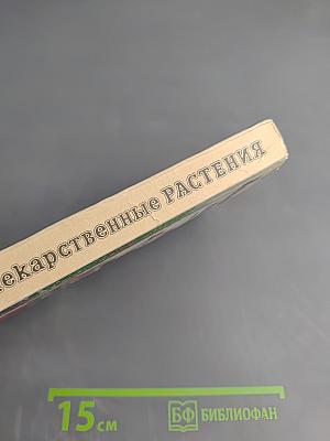 Лекарственные растения