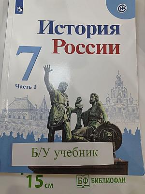 История России 7 класс. Часть 1