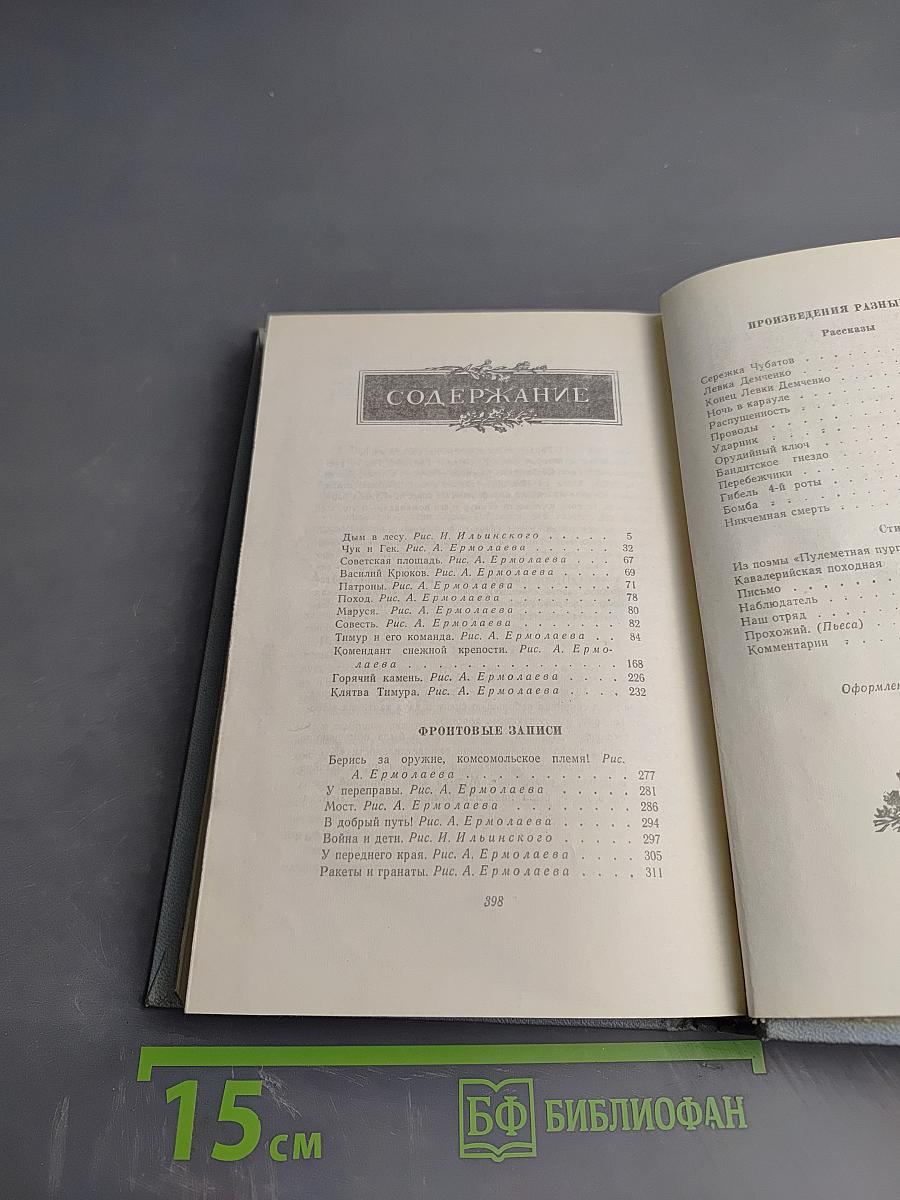 Собрание сочинений. Том третий