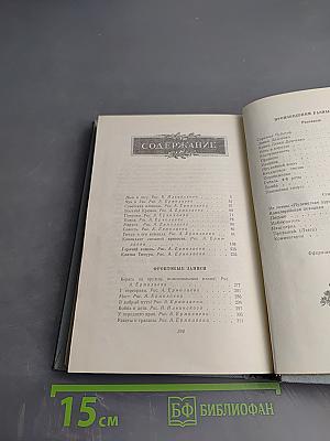 Собрание сочинений. Том третий