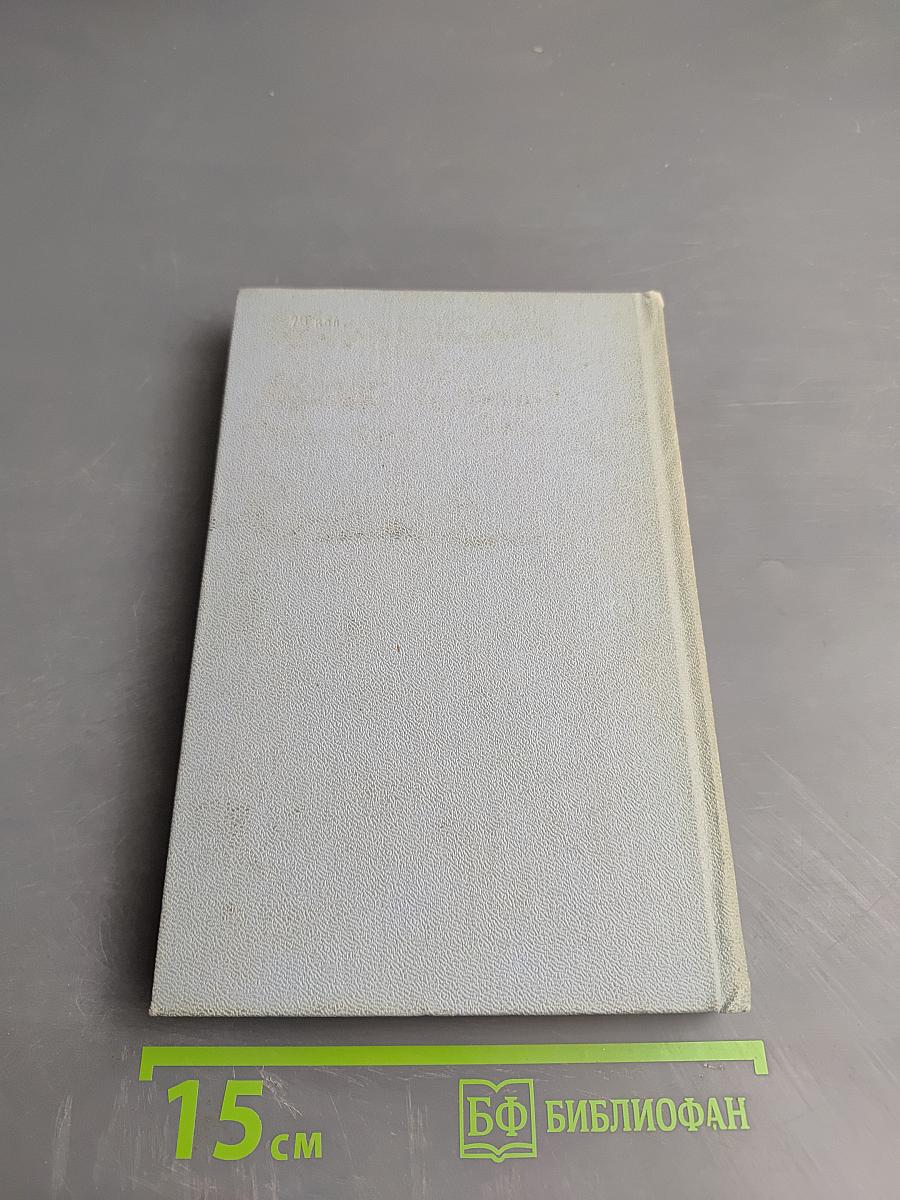 Собрание сочинений. Том третий