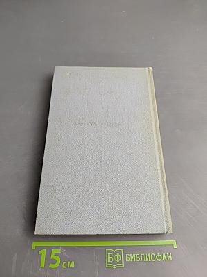 Собрание сочинений. Том третий