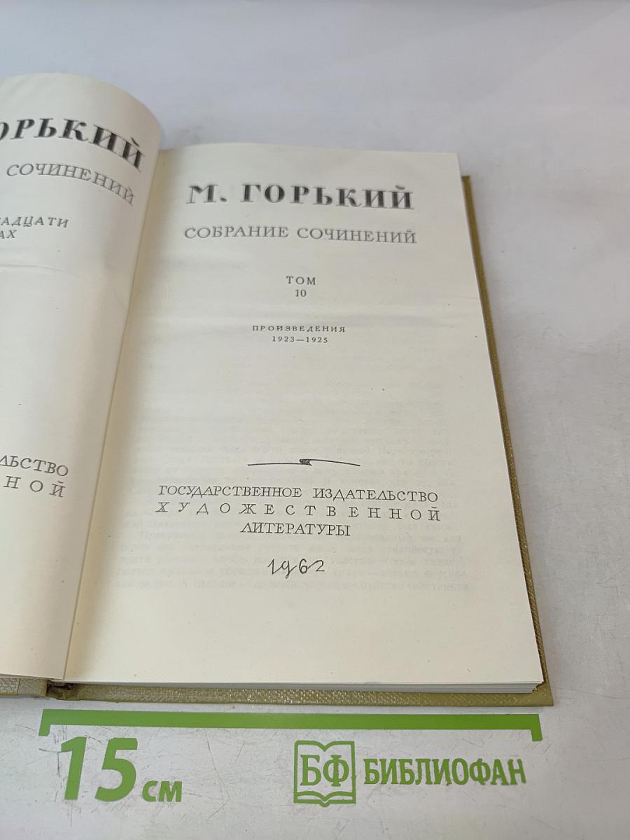Собрание сочинений. Том 10. Произведения 1923-1925