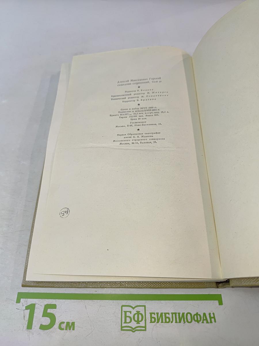 Собрание сочинений. Том 10. Произведения 1923-1925
