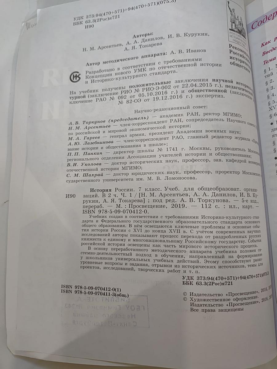 История России 7 класс. Часть 1
